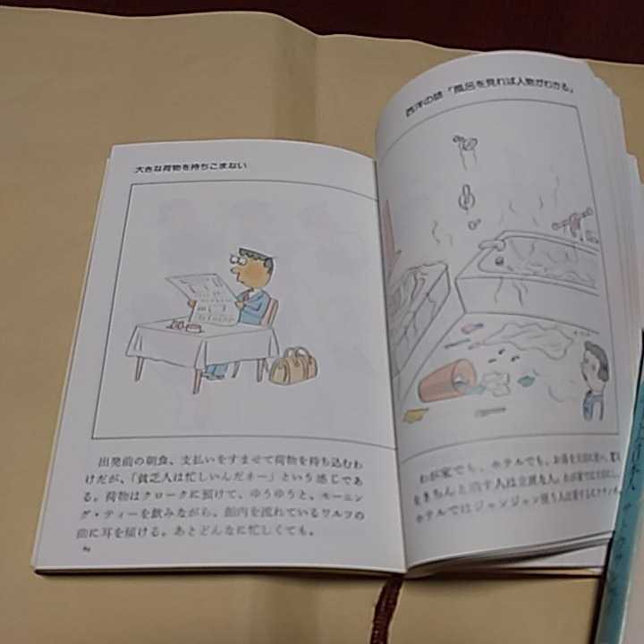 追悼サトウサンペイさん　マナーの本２冊セット「ドタンバのマナー」「スマートな日本人」サトウサンペイ_画像5