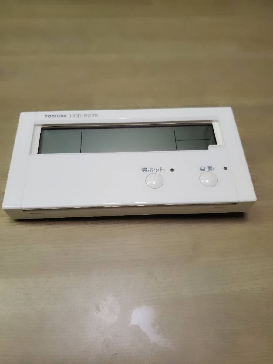 新品保管品　東芝　給湯器リモコン　HRB-B22S