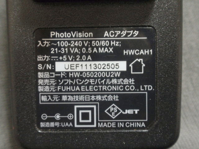 SoftBank ACアダプタ HWCAH1 (PhotoVision用 5V 2A) 送料300円から ②_画像2