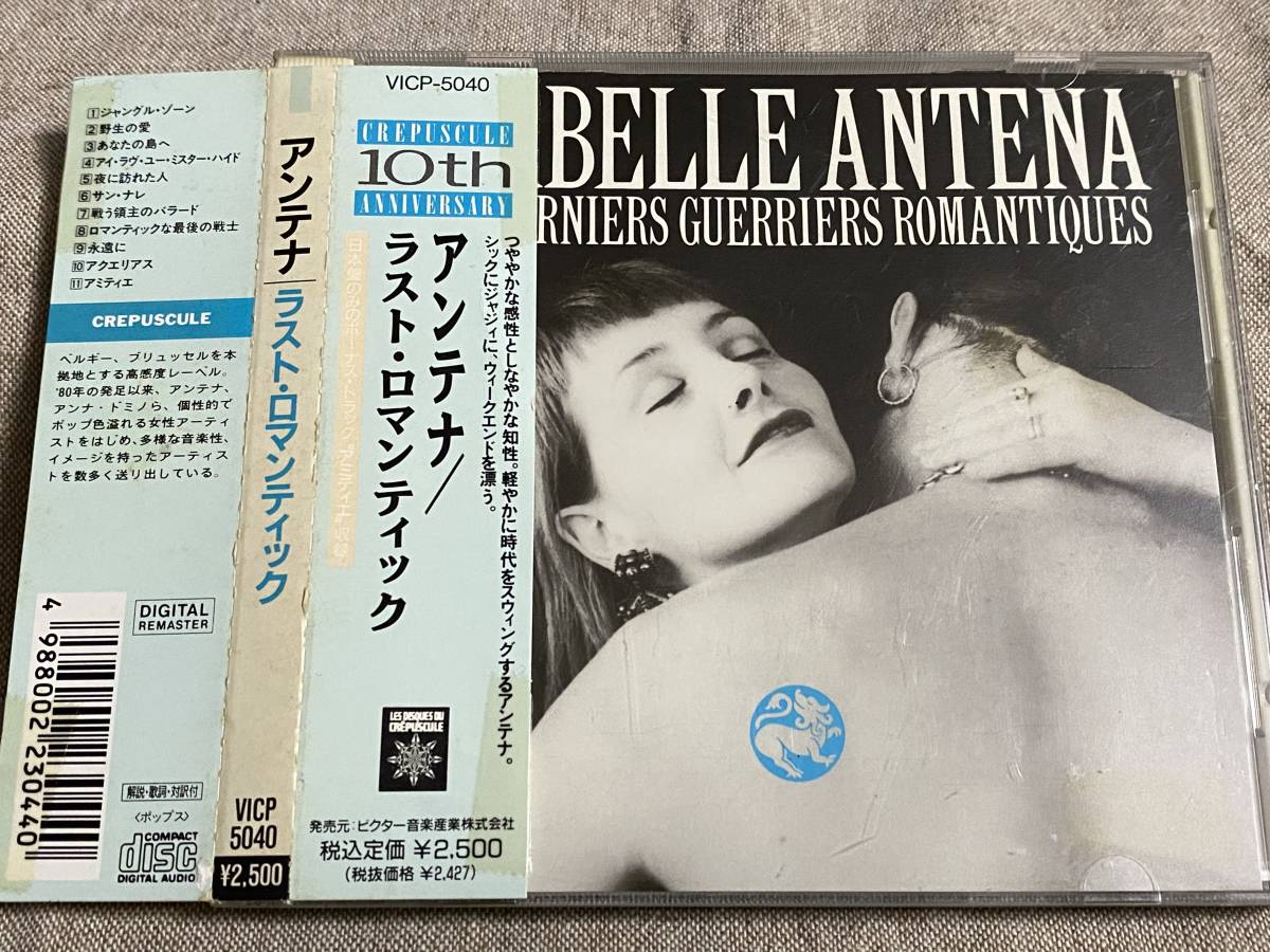 ISABELLE ANTENA - LES DERNIERS GUERRIERS ROMANTIQUES 91年 VICP-5040 日本盤 帯付 廃盤_画像1