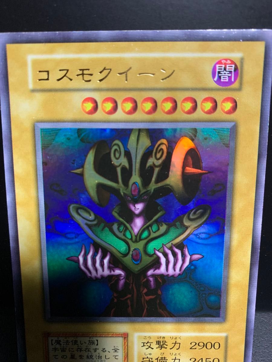 時の魔術師 コスモクイーン 初期 2枚セット 遊戯王｜Yahoo!フリマ（旧