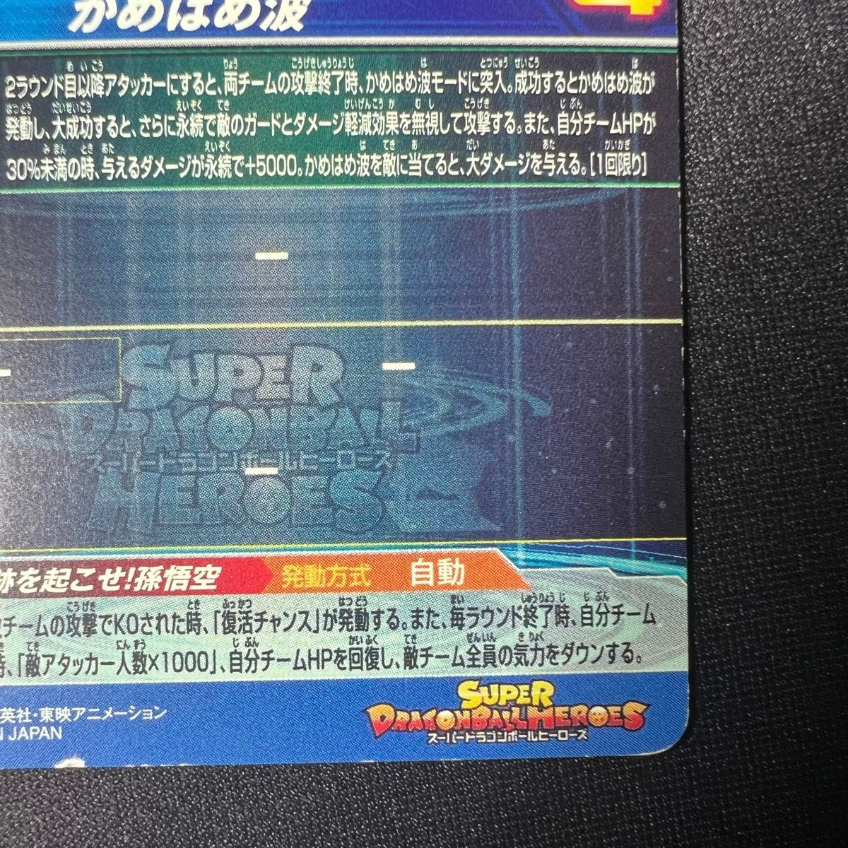 スーパードラゴンボールヒーローズ 孫悟空 UGM1-SEC4 シリアルナンバー