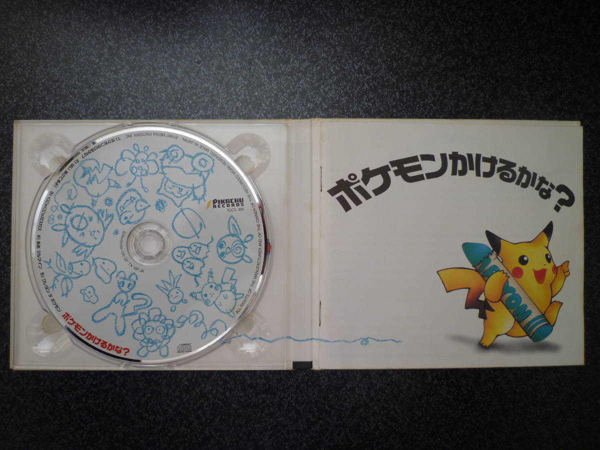 ポケモン　ポケモンかけるかな？　CD 長期保管商品_画像2