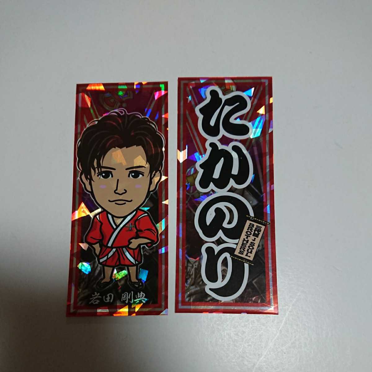 56円 ギフ 包装 岩田剛典 千社札 三代目jsb 三代目j Soul Brothers トラステ ガチャ Exile がんちゃん 岩ちゃん クリアチャーム グッズ クリーナー 56円 ギフ 包装 岩田剛典 千社札 三代目jsb 三代目j Soul Brothers トラステ ガチャ Exile がんちゃん 岩ちゃん クリアチャーム グッズ クリーナー