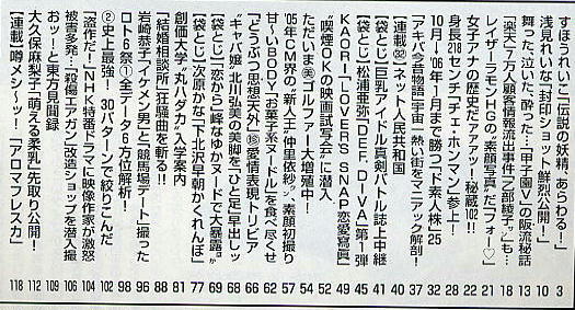 ★【フラッシュ】★886★2005.10.18★すほうれいこ浅見れいな大久保麻梨子北川弘美松浦亜弥乙部綾子_画像2