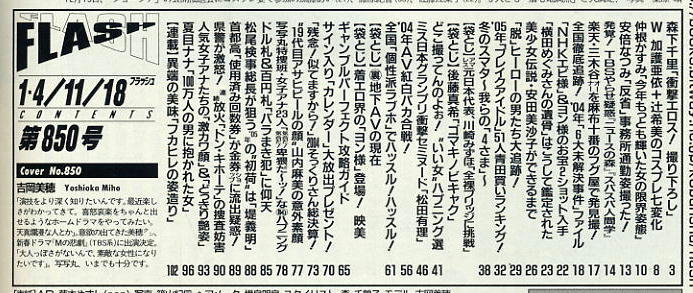 ★【フラッシュ】★850★2005.01.18★ 森下千里加護亜衣+辻希美仲根かすみ安倍なつみ川崎みずほ後藤真希夏目ナナ_画像2