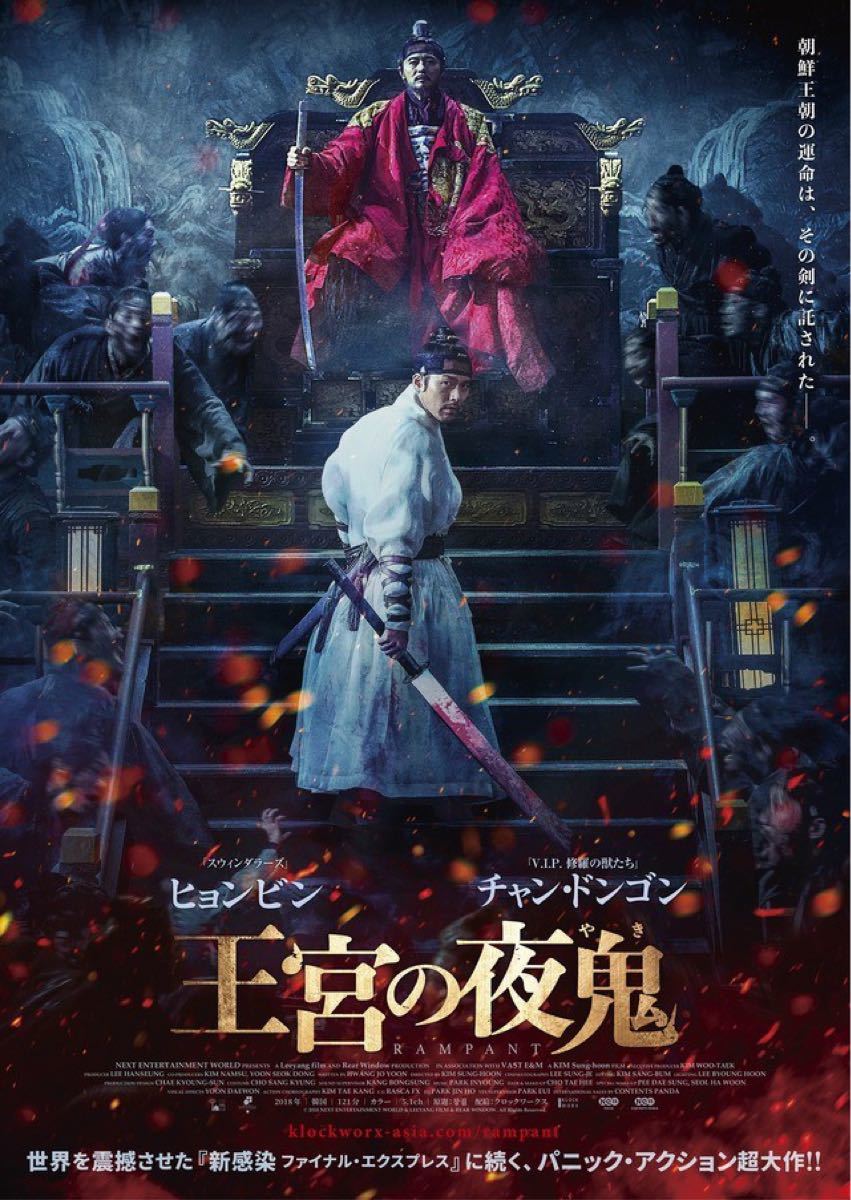 『王宮の夜鬼』韓国映画　ヒョンビン　チャンドンゴン　日本語字幕付　DVD 