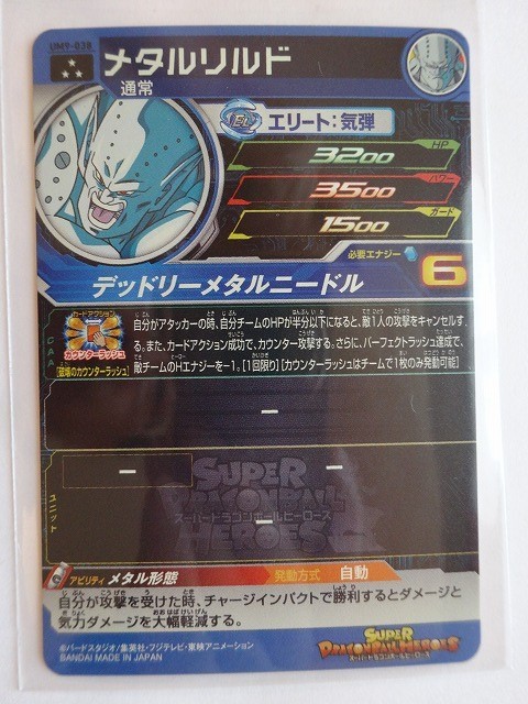 ヤフオク 同梱可 星3 Um9 038 メタルリルド メタル形態 カ ヤフオク 同梱可 星3 Um9 038 メタルリルド メタル形態 カ