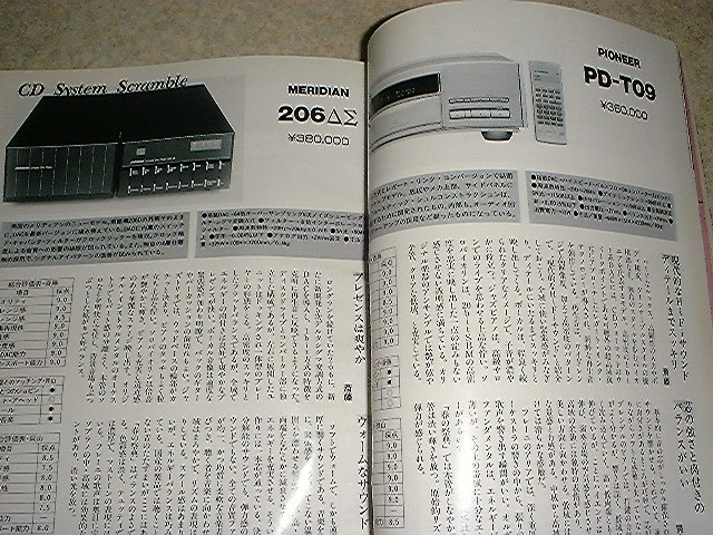 季刊オーディオアクセサリー　1993年No.69　CDプレーヤーテスト/パイオニアPD-T07A/PD-T09/ヤマハGT-CD2/デノンDCD-3500GL/ソニーCDP-777ES_画像4