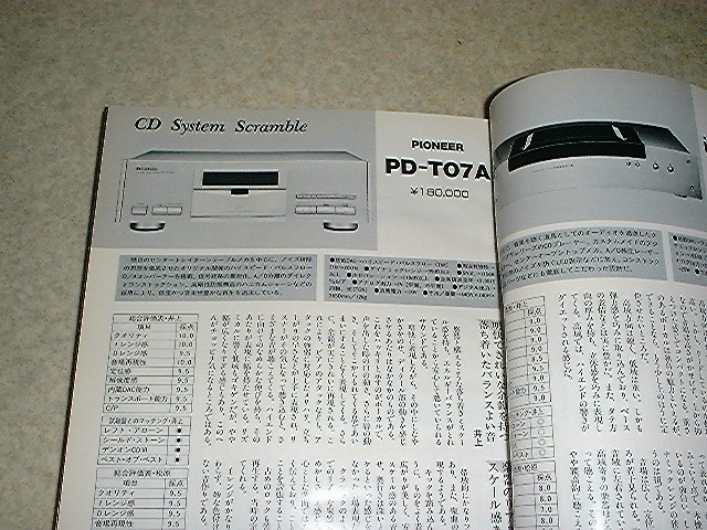 季刊オーディオアクセサリー　1993年No.69　CDプレーヤーテスト/パイオニアPD-T07A/PD-T09/ヤマハGT-CD2/デノンDCD-3500GL/ソニーCDP-777ES_画像7