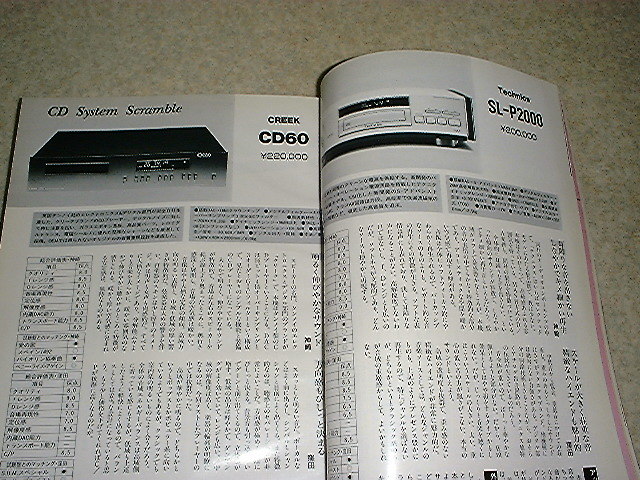 季刊オーディオアクセサリー　1993年No.69　CDプレーヤーテスト/パイオニアPD-T07A/PD-T09/ヤマハGT-CD2/デノンDCD-3500GL/ソニーCDP-777ES_画像8