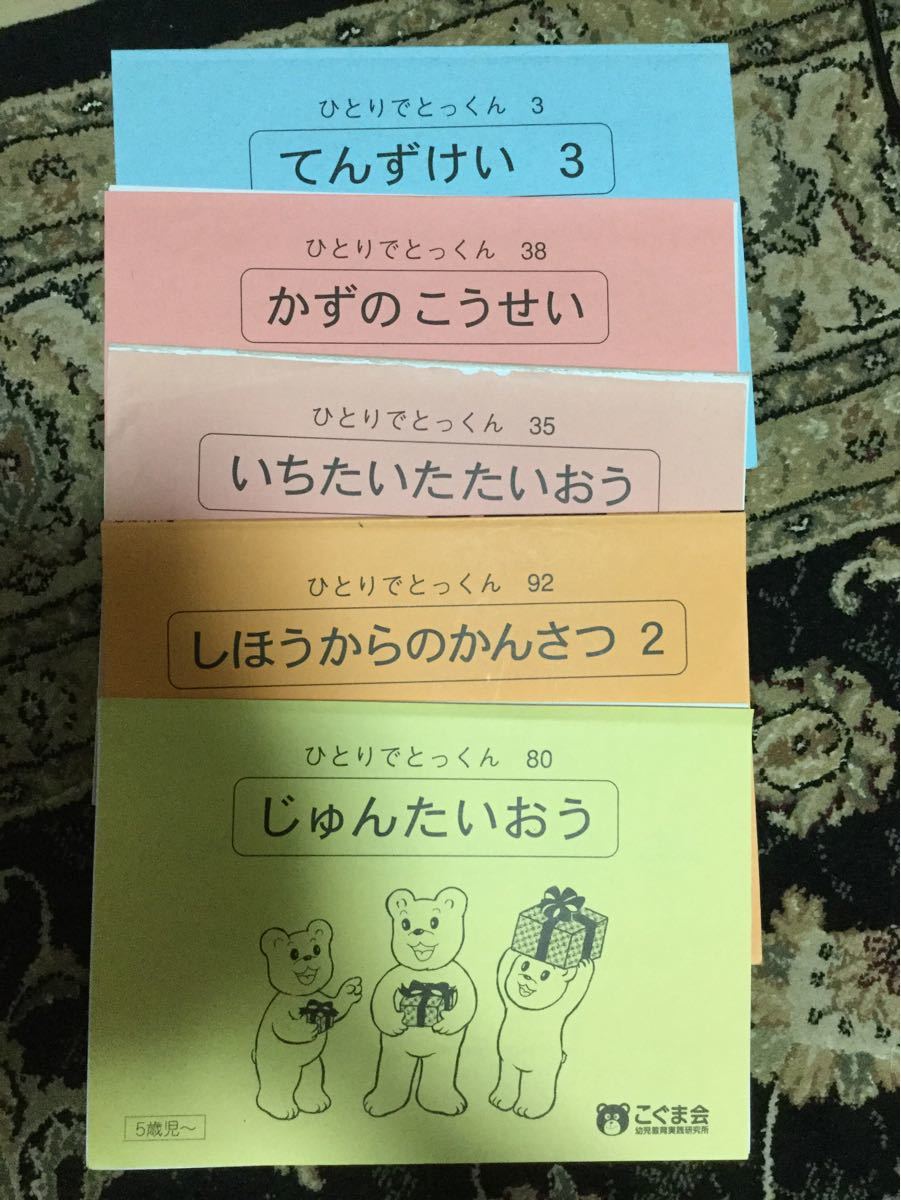SALE/99%OFF】 ひとりでとっくん 90冊 セット ecousarecycling.com