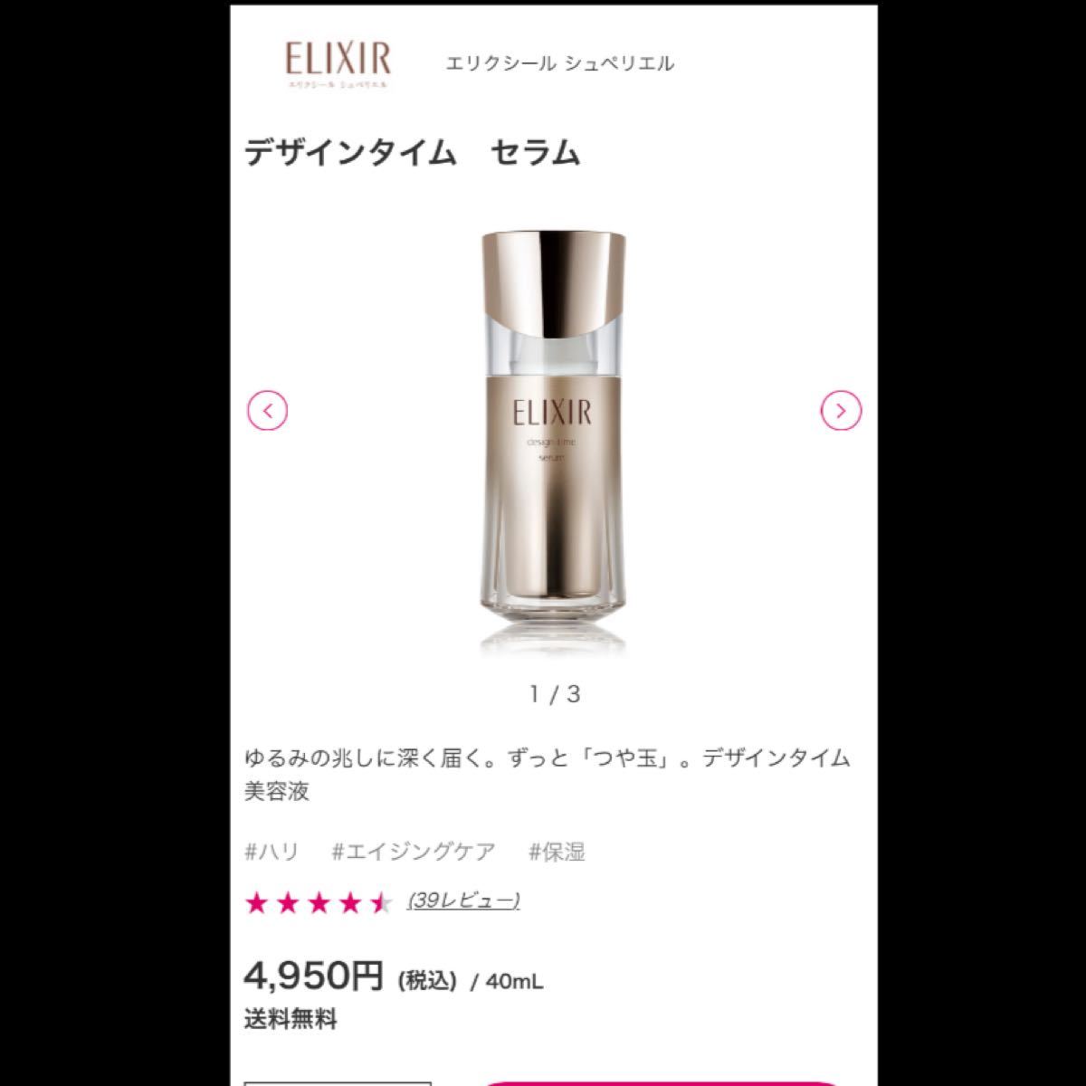 Paypayフリマ 資生堂 エリクシール 美容液 2種セット Paypayフリマ 資生堂 エリクシール 美容液 2種セット
