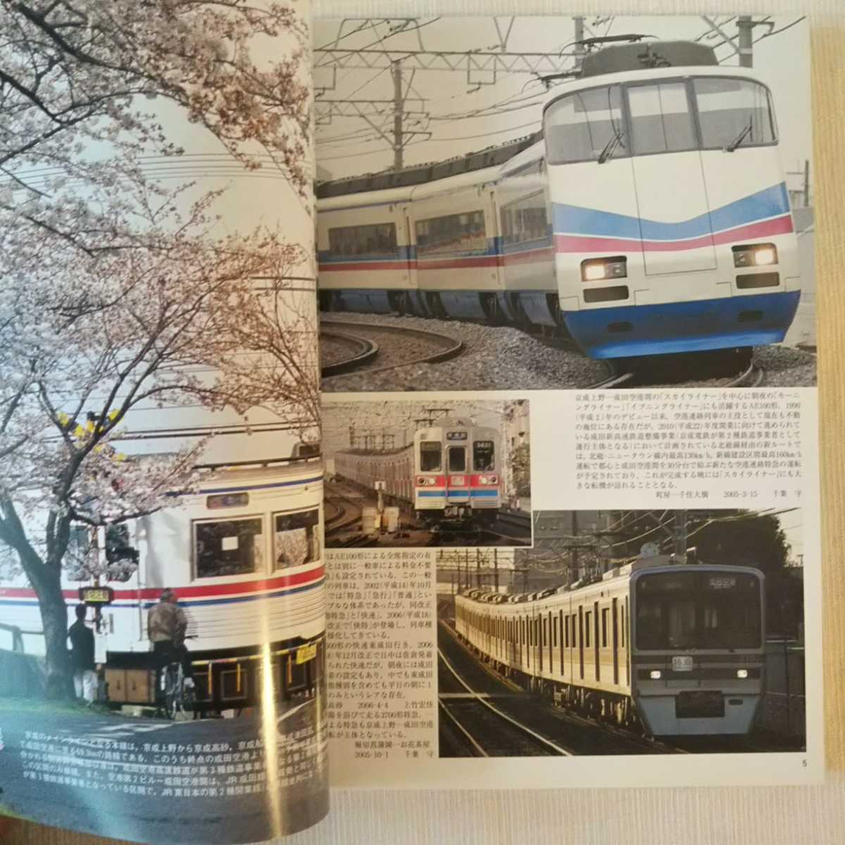 鉄道ピクトリアル 2007年03月号 NO.787 臨時増刊号 京成電鉄_画像7