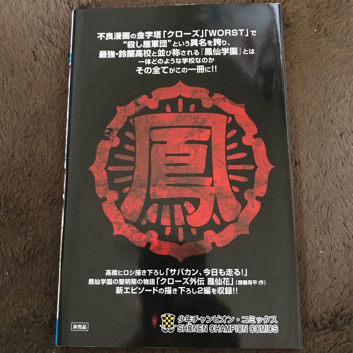 Paypayフリマ Worst 劇場特典 非売品 Paypayフリマ Worst 劇場特典 非売品