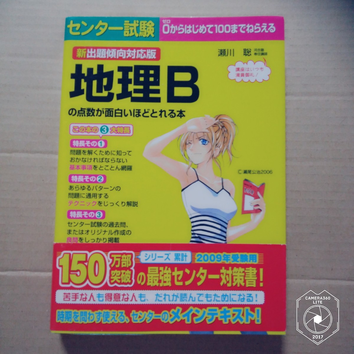 Paypayフリマ センター試験地理bの点数が面白いほどとれる本 新出題傾向対応版 Paypayフリマ センター試験地理bの点数が面白いほどとれる本 新出題傾向対応版