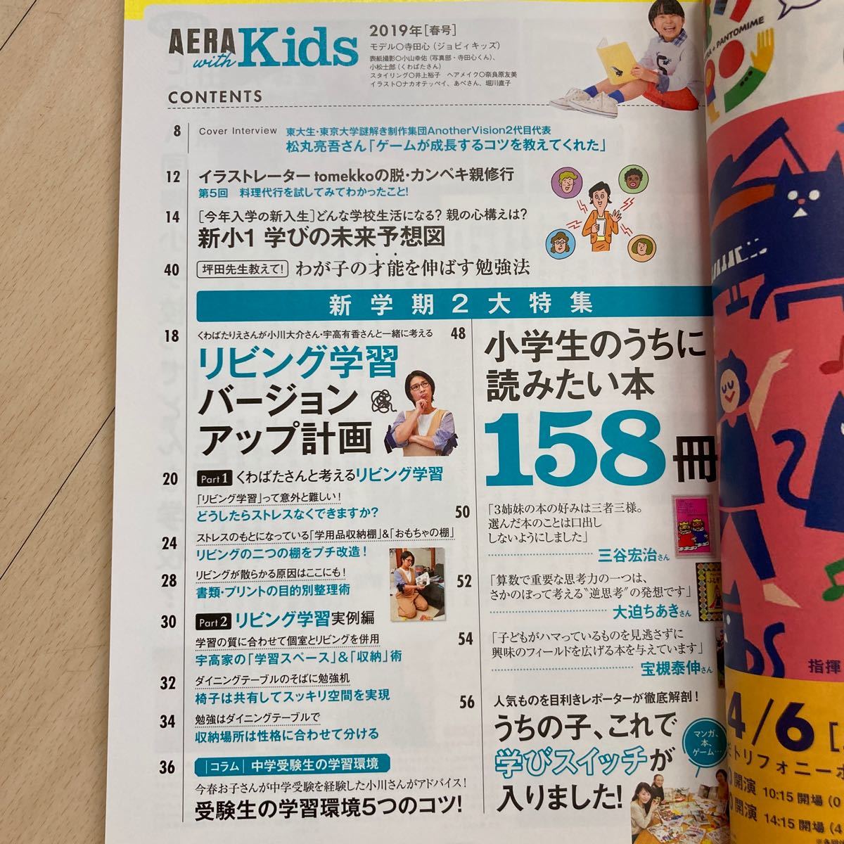 Aera With Kids 19年春号小学生のうちに読みたい本158冊リビング学習 Buyee 日本代购平台 产品购物网站大全 Buyee一站式代购bot Online Aera With Kids 19年春号小学生のうちに読みたい本158冊リビング学習 Buyee 日本代购平台 产品购物网站大全 Buyee一站式代购bot Online