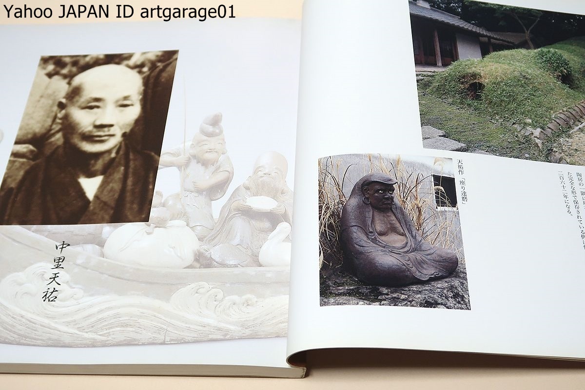 土と火の伝統(tǒng)に生きる?唐津?御茶碗窯四代展?中里天祐?無(wú)庵?太郎右衛(wèi)門?忠寛/唐津焼を守り継ぐ御茶器窯父子四代の土と炎の魂の結(jié)晶