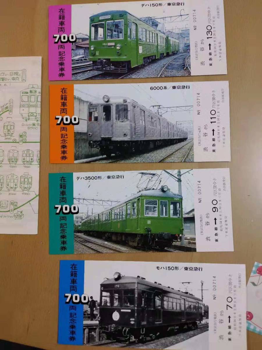 ★☆(送料込み)★（貴重・未使用） 記念切符/東京急行 /在籍車両700両 記念乗車券 /昭和53年 (No.2342)☆★_画像4