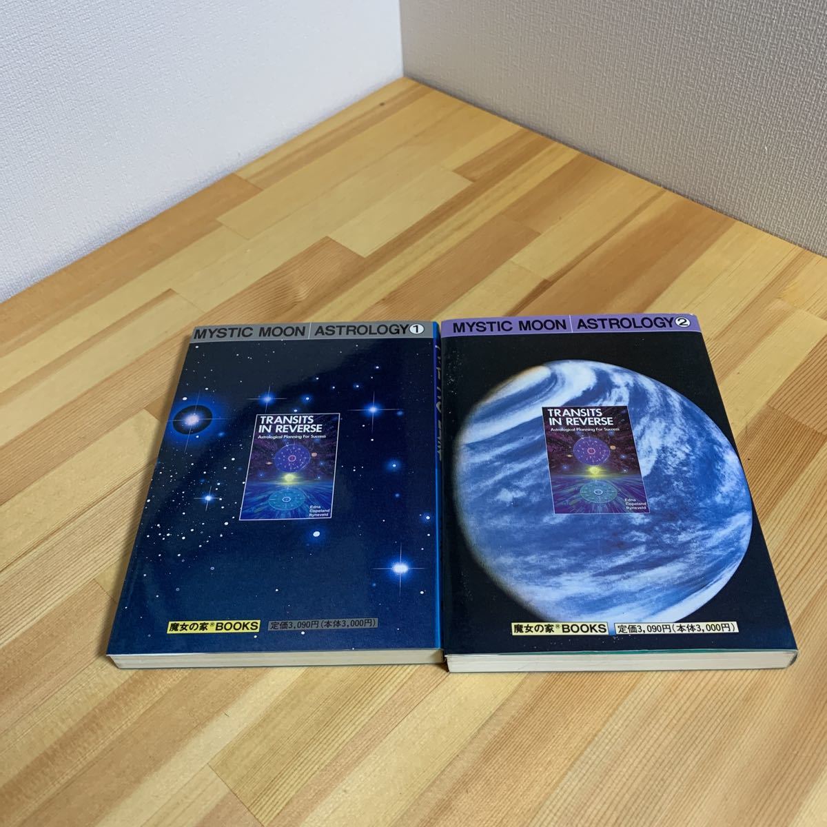 魔女の家BOOKS アメリカの占星術 1,2巻 エドナ・C・ラインベルド☆送料