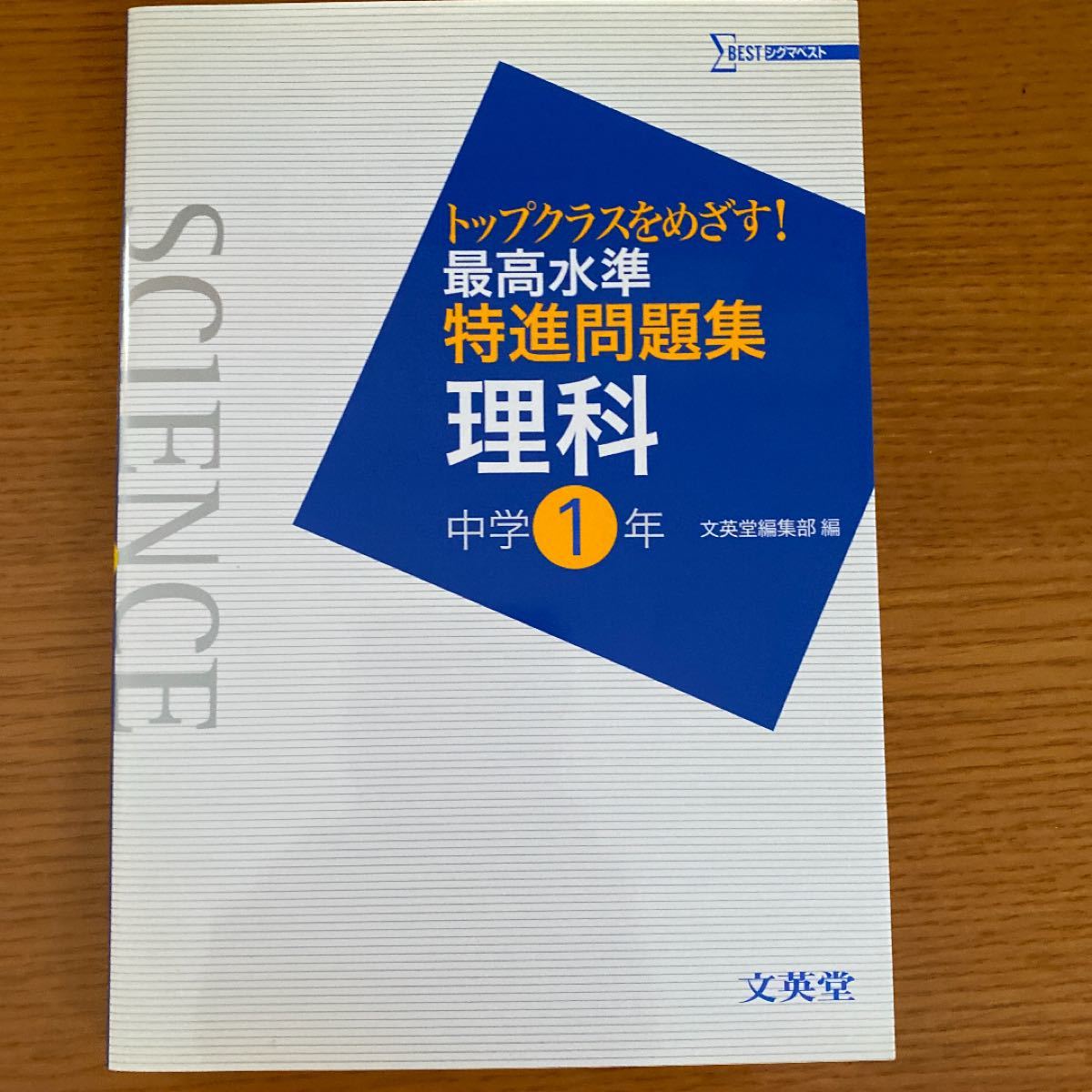 Paypayフリマ 理科 中学1年 文英堂編集部 著者 Paypayフリマ 理科 中学1年 文英堂編集部 著者