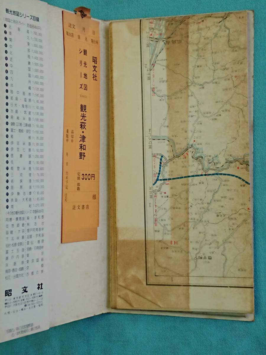 当時物！昭和52年地図『萩・津和野』/1977年/昭文社/観光案内/エアリアマップ/古地図_画像3