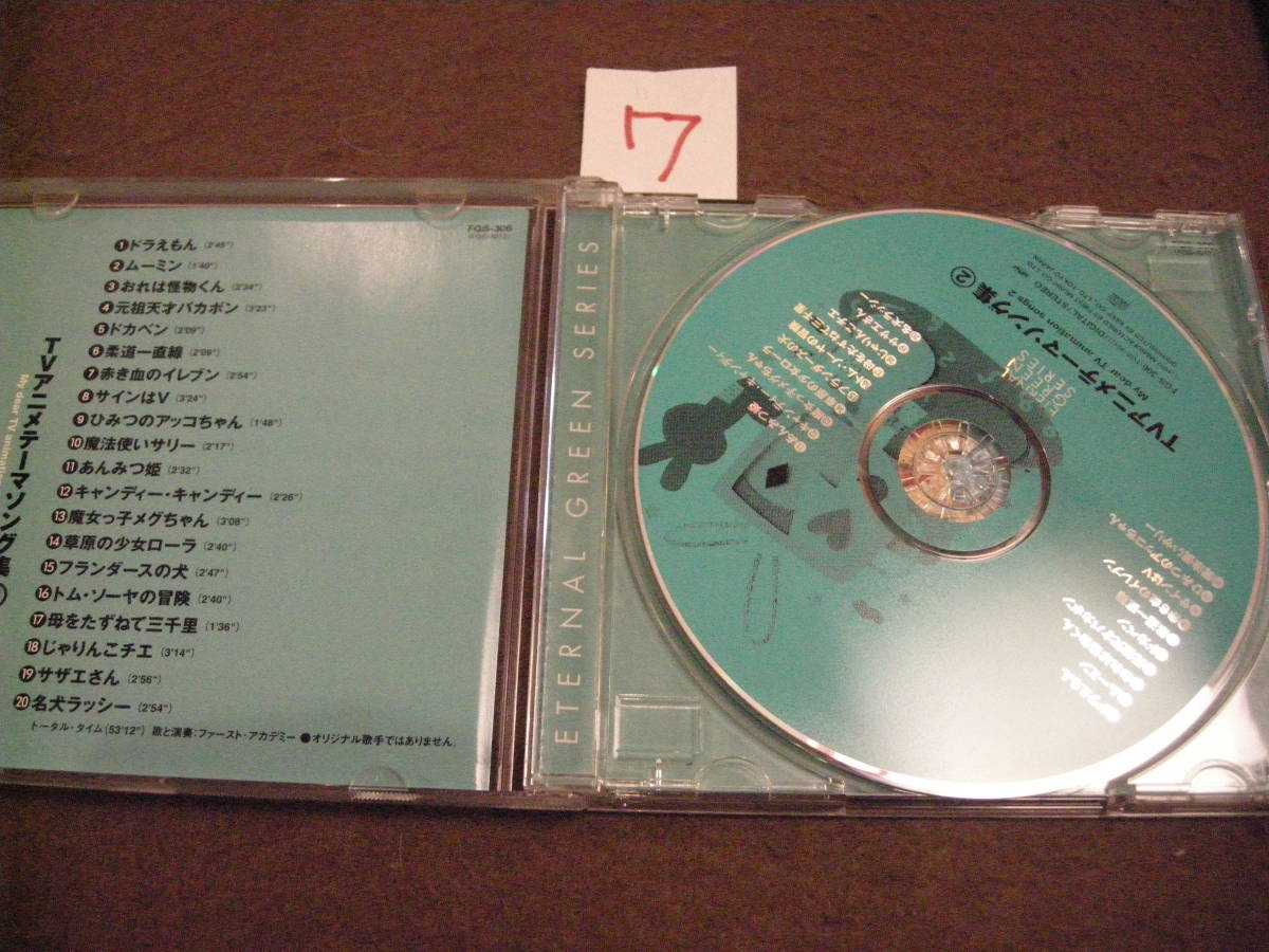 ヤフオク Cd Tvアニメテーマソング集 2 ヤフオク Cd Tvアニメテーマソング集 2