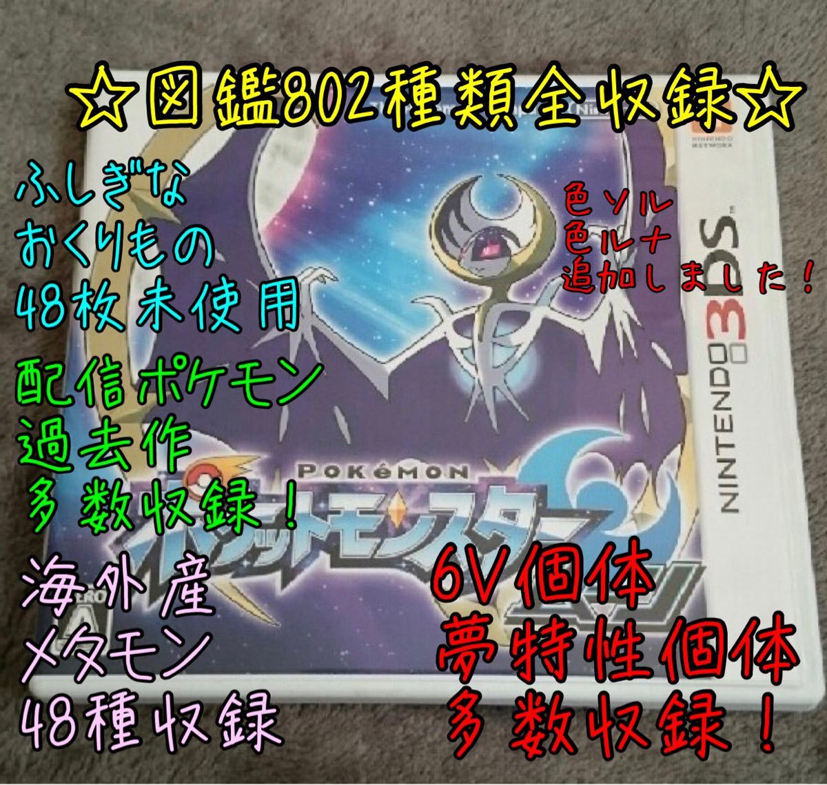 【期間限定セール】ポケットモンスター ムーン