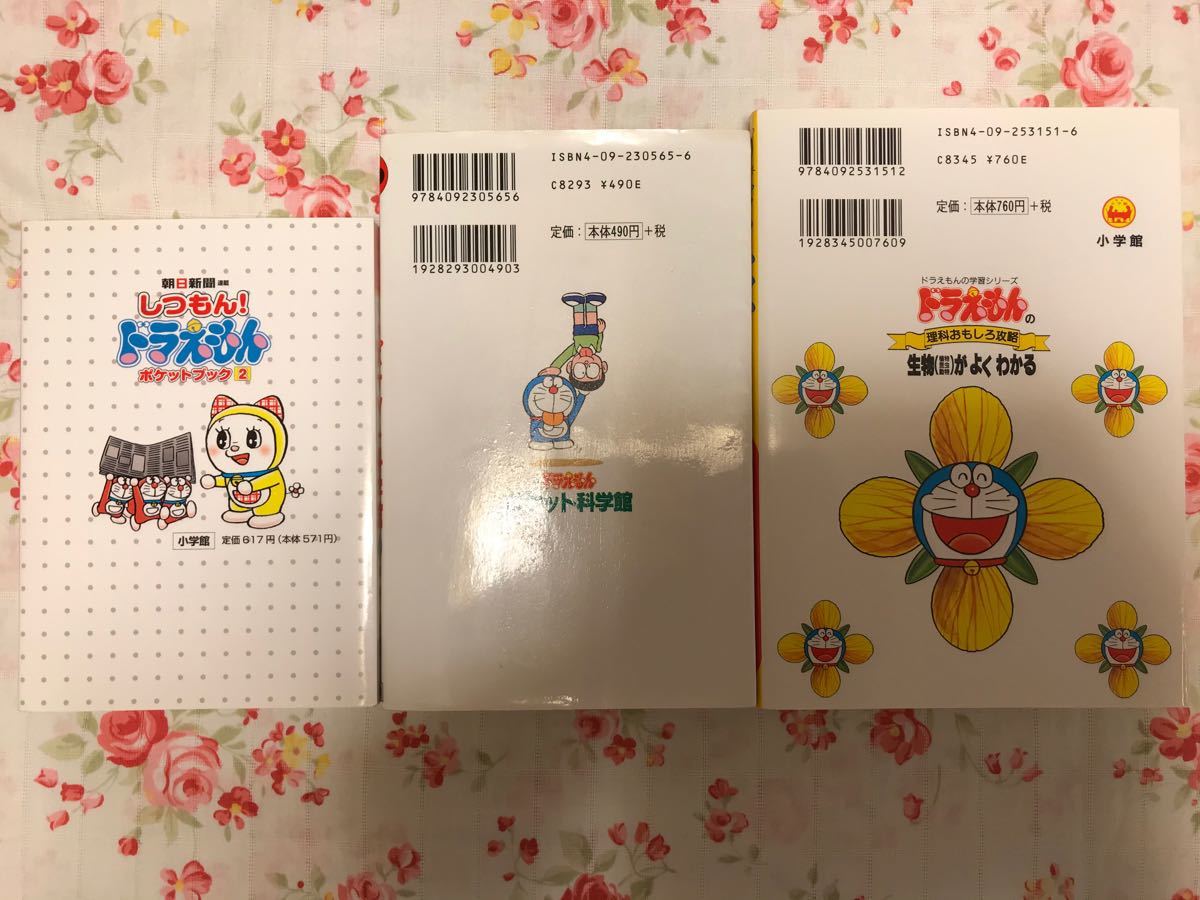 Paypayフリマ ドラえもん学習シリーズ等3冊 生物がよくわかる ポケット科学館 しつもん 小学館 Paypayフリマ ドラえもん学習シリーズ等3冊 生物がよくわかる ポケット科学館 しつもん 小学館