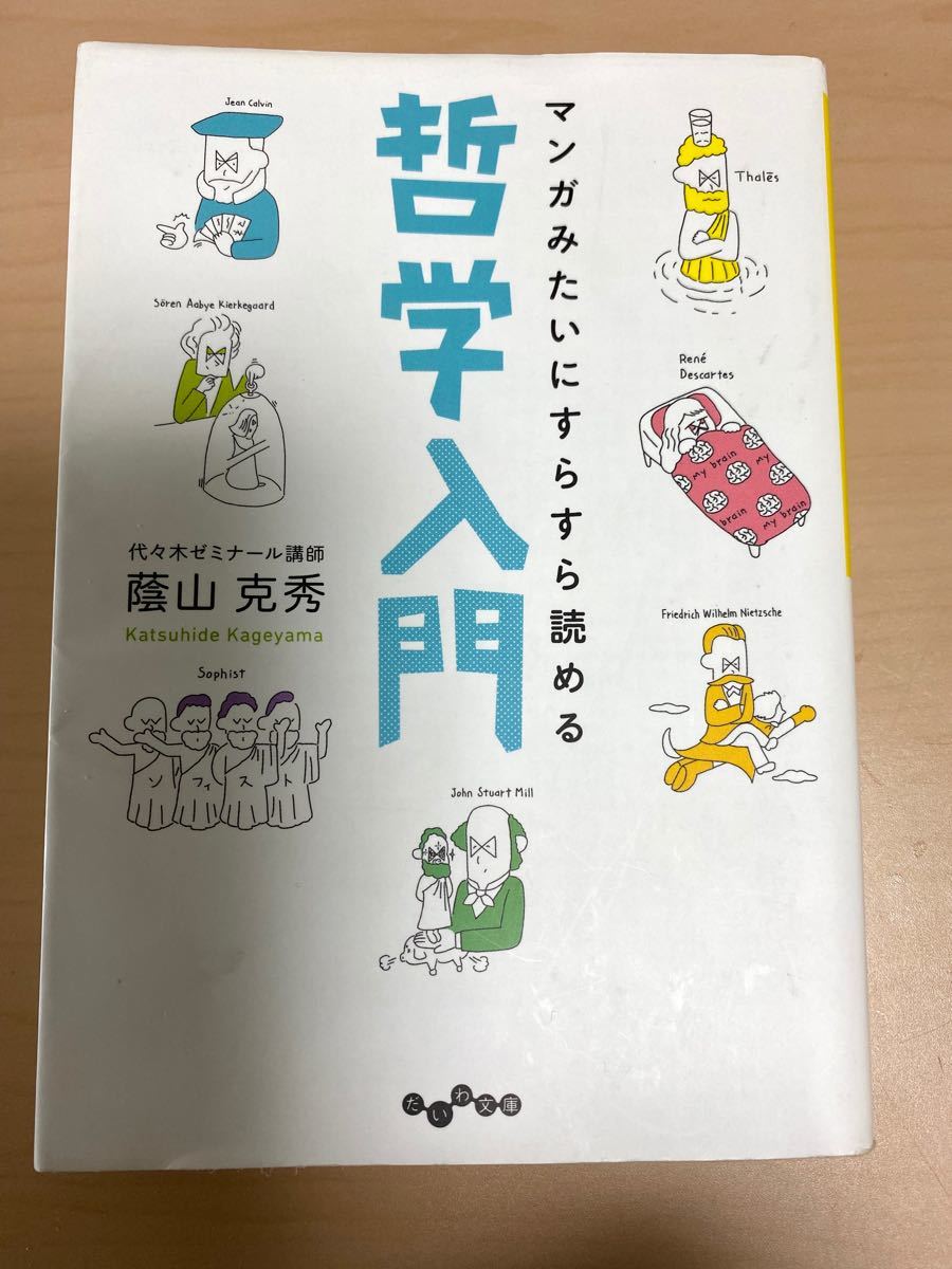 Paypayフリマ マンガみたいにすらすら読める哲学入門