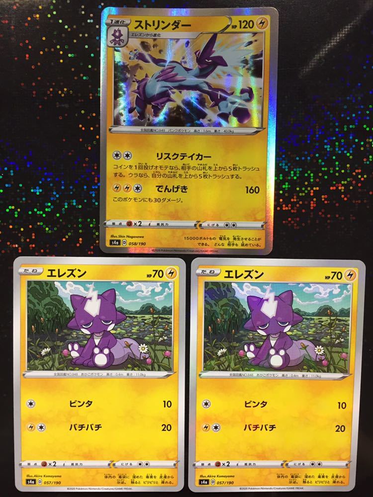 ポケモンカード シャイニースター v ストリンダー エレズン （1枚キラ） 未使用_画像1