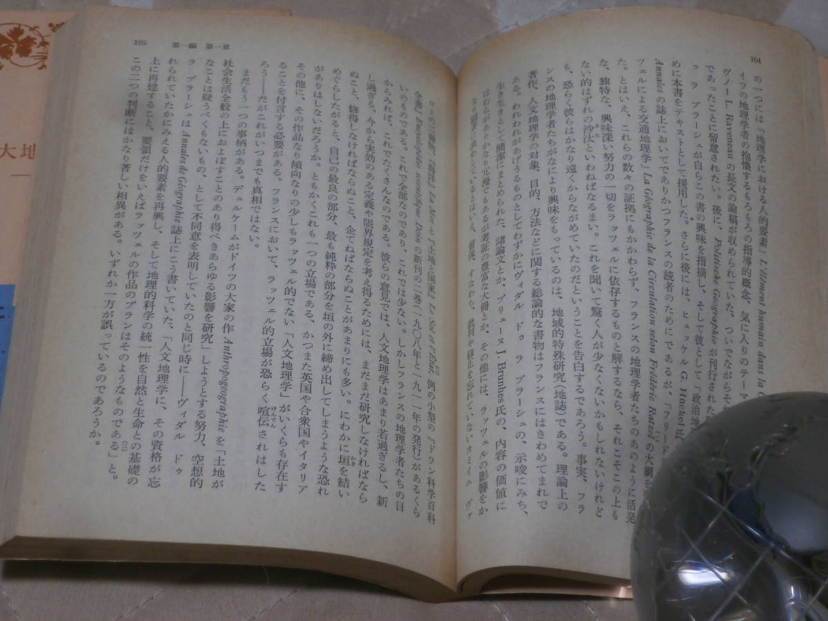  geography . Feve ru top and bottom 2 pcs. [ large ground . person kind. evolution ] Showa era 46 year *47 year no. 1. Iwanami Bunko BK16