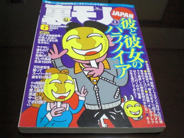 裏モノＪＡＰＡＮ　２０００年　６月号_画像1