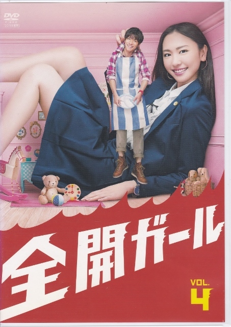 DVD】全開ガール 4 (第7話~第8話)◇レンタル版◇新垣結衣 錦戸亮 平山浩行 蓮佛美沙子 鈴木亮平 皆藤愛子 :: Yahoo!Auction|DEJAPAN - Bid and Buy Japan with 0% commission DVD】全開ガール 4 (第7話~第8話)◇レンタル版◇新垣結衣 錦戸亮 平山浩行 蓮佛美沙子 鈴木亮平 皆藤愛子 :: Yahoo!Auction|DEJAPAN - Bid and Buy Japan with 0% commission