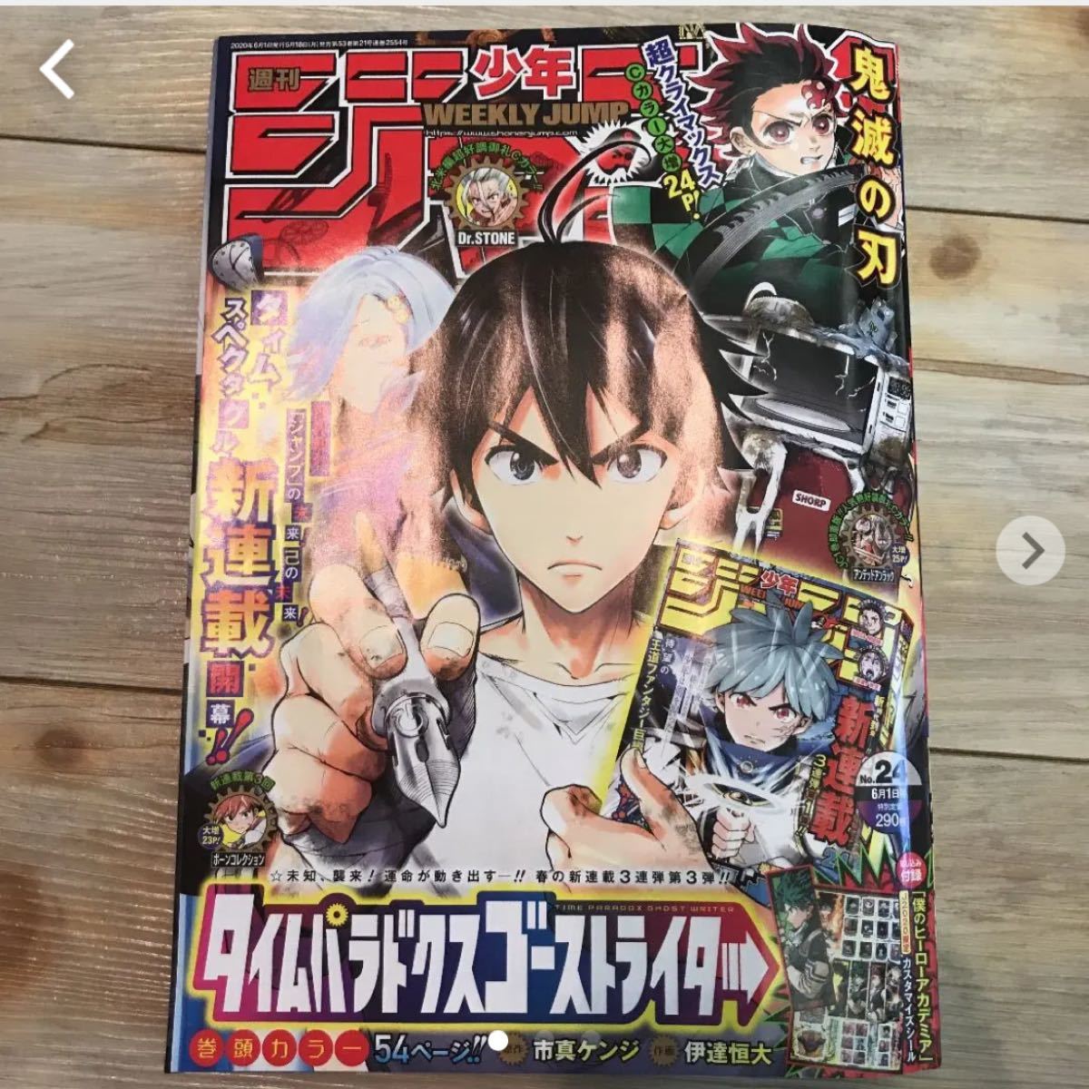 Paypayフリマ 美品 週刊少年ジャンプ 24号 鬼滅の刃 最終話