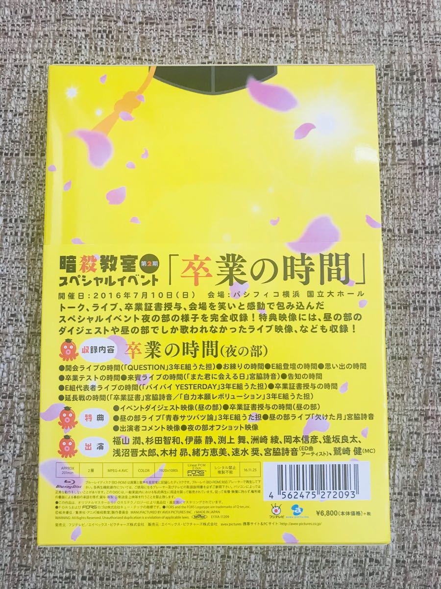 Paypayフリマ 暗殺教室 スペシャルイベント 卒業の時間 Blu Ray Paypayフリマ 暗殺教室 スペシャルイベント 卒業の時間 Blu Ray