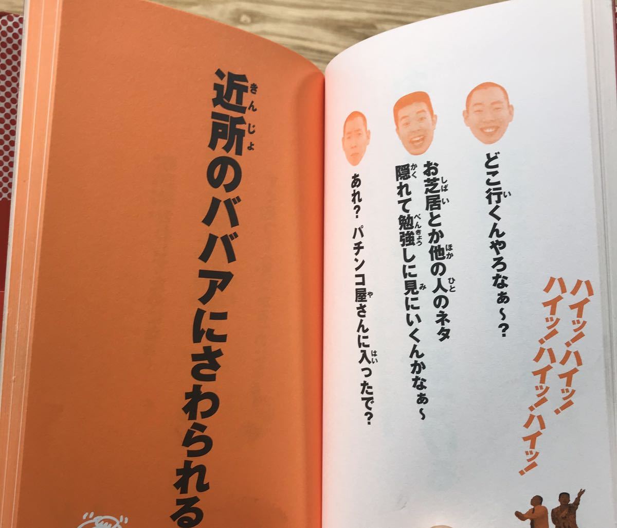 ★中古 スレあり あるある探検隊 本 西川くん お笑い芸人 探検隊★