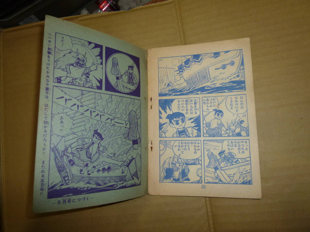 かみなり童子 エゾの奇兵隊 の巻 少年画報 四月号 ふろく 原作 川内康範 まんが 矢野ひろし Product Details Yahoo Auctions Japan Proxy Bidding And Shopping Service From Japan かみなり童子 エゾの奇兵隊 の巻 少年画報 四月号 ふろく 原作 川内康範 まんが 矢野ひろし Product Details Yahoo Auctions Japan Proxy Bidding And Shopping Service From Japan
