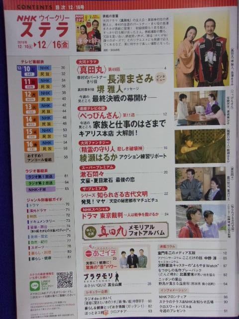 3228 NHKステラ 2016年12/16号 ※書き込み有※ ★送料1冊150円3冊まで180円★_画像2