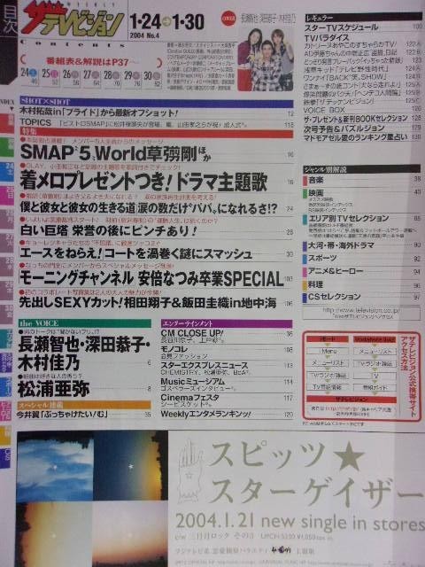 3218 ザ・テレビジョン首都圏関東版 2004年1/30号No.4 ★送料1冊150円3冊まで180円★_画像2