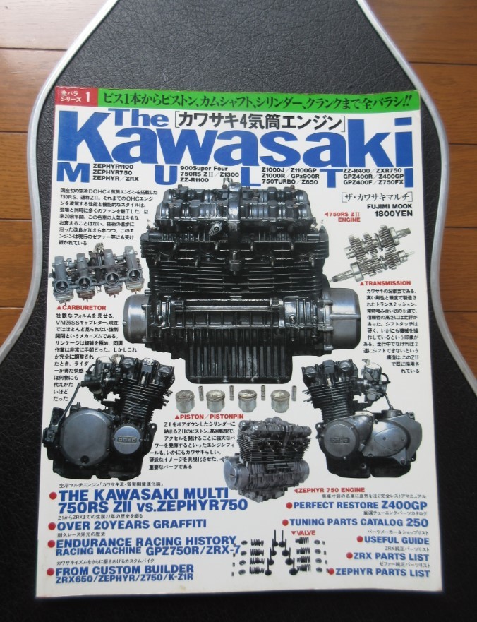 送料無料カワサキマルチカワサキ4気筒エンジン全バラシリーズ中古書籍富士美出版750rs ゼファーgpz メンテナンスz1 Z2 Kawasaki 日本代購代bid第一推介 Funbid