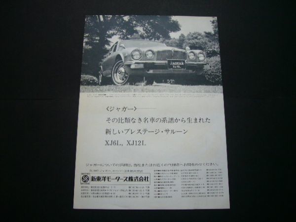  Jaguar XJ серии Ⅱ реклама XJ6L XJ12L осмотр : постер каталог 