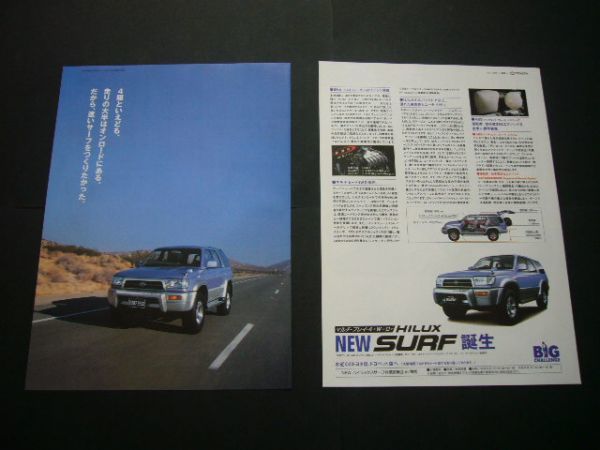 N180 ハイラックスサーフ 広告 記事付き　検：ポスター カタログ_画像1