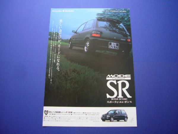 セルボ モード SR 広告　検：ポスター カタログ_画像1