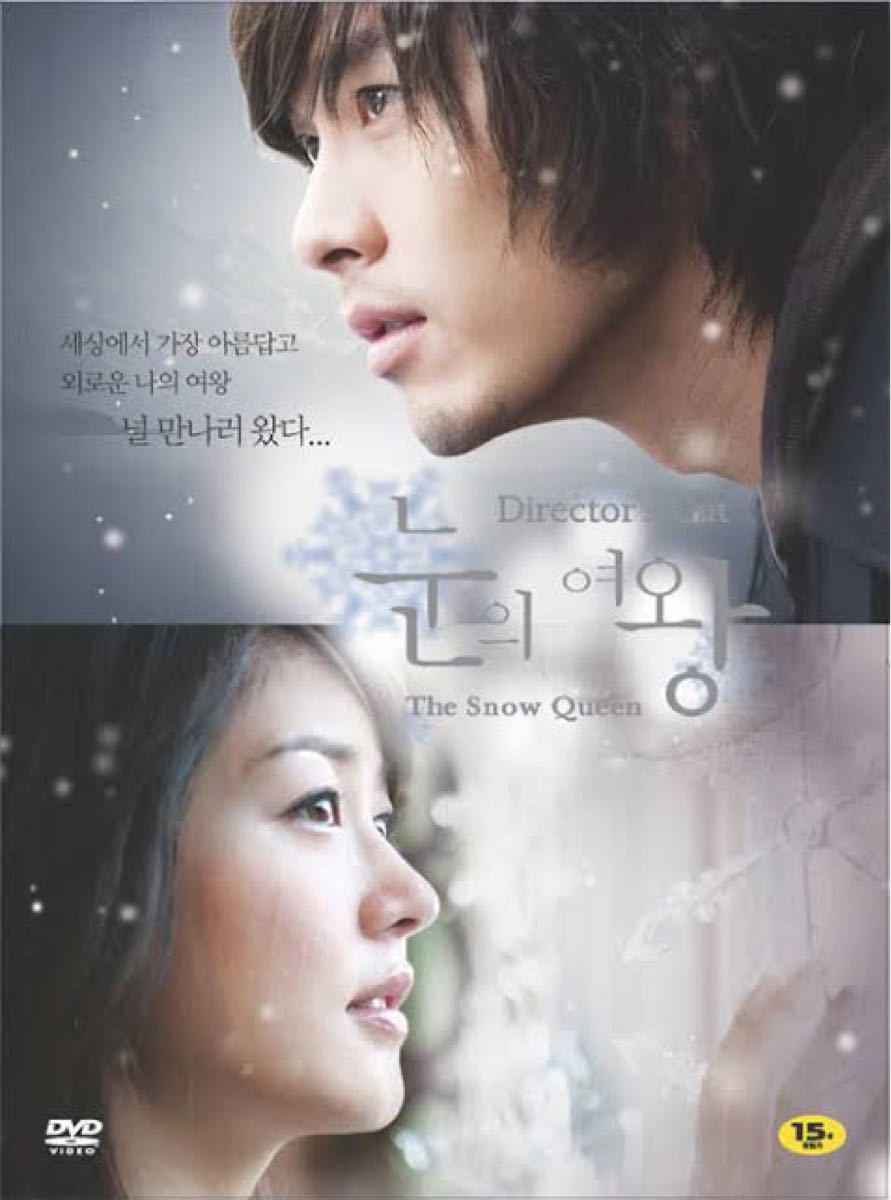 韓国ドラマ　雪の女王《全話》Blu-ray 当日・翌日発送