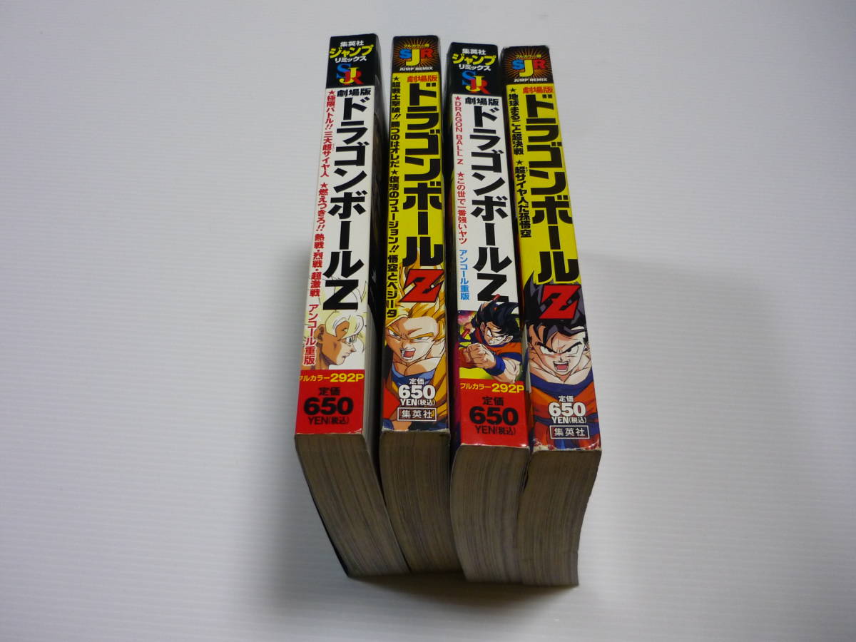 集英社 ジャンプ リミックス 劇場版 ドラゴンボールZ アンコール 集英社 ジャンプ リミックス 劇場版 ドラゴンボールZ アンコール