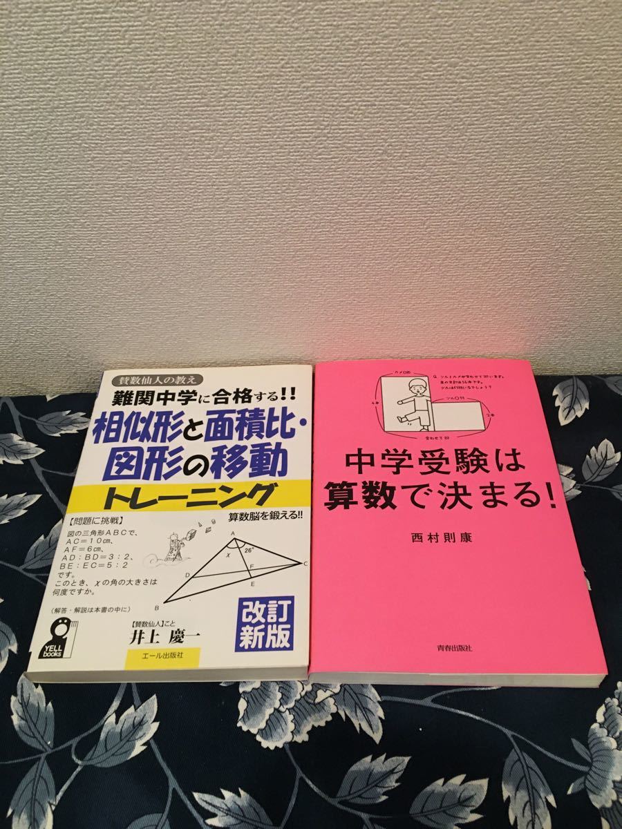 Paypayフリマ 中学受験 算数参考書2冊セット苦手な問題克服 Paypayフリマ 中学受験 算数参考書2冊セット苦手な問題克服
