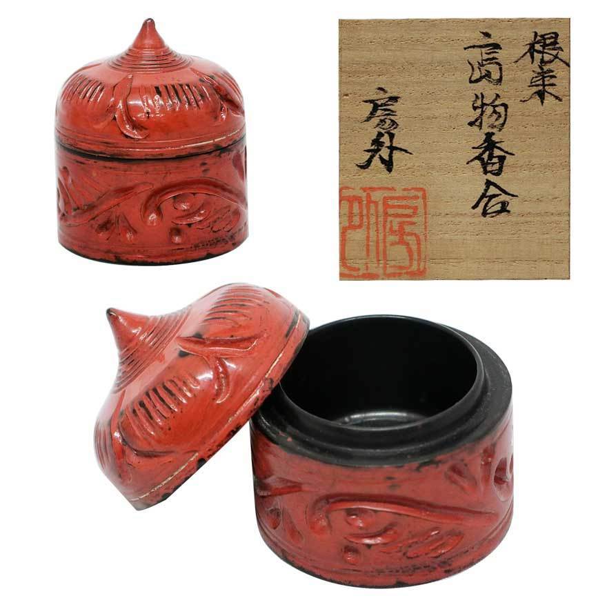 根来塗　島物香合 　塗師 房外　共箱　茶道具 ｙ-234_画像1