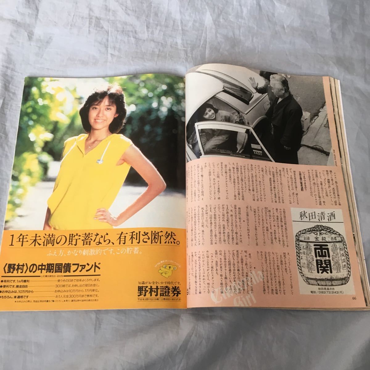 ■エンマ創刊号■沢口靖子密着■タモリさんの奥さん■1985年6月25日■_画像6