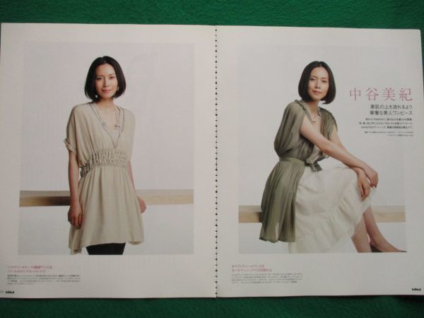 ヤフオク 切り抜き 中谷美紀 インレッド 10年9月 ヤフオク 切り抜き 中谷美紀 インレッド 10年9月